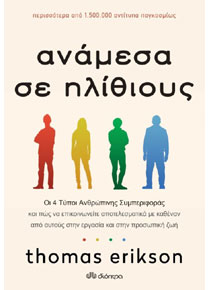 Greek - Anamesa se ilithioys