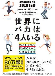 Japanese - Surrounded by Idiots