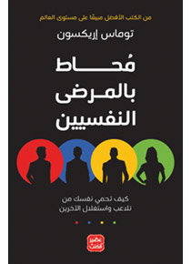 Arabic Surrounded by idiots