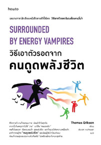 Surrounded by Vampires in Thai